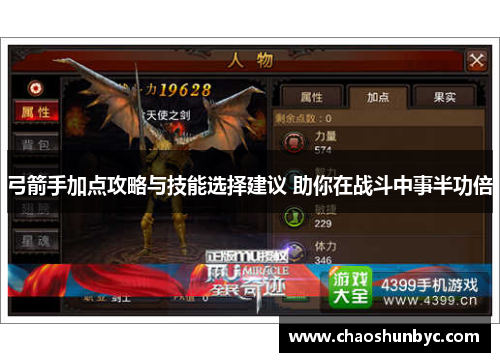 弓箭手加点攻略与技能选择建议 助你在战斗中事半功倍
