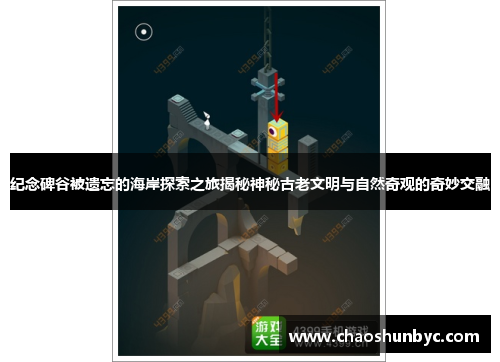 纪念碑谷被遗忘的海岸探索之旅揭秘神秘古老文明与自然奇观的奇妙交融
