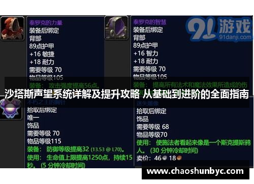 沙塔斯声望系统详解及提升攻略 从基础到进阶的全面指南