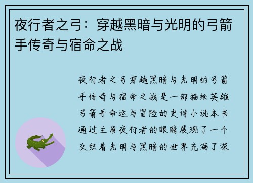 夜行者之弓：穿越黑暗与光明的弓箭手传奇与宿命之战
