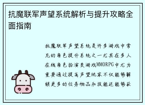 抗魔联军声望系统解析与提升攻略全面指南