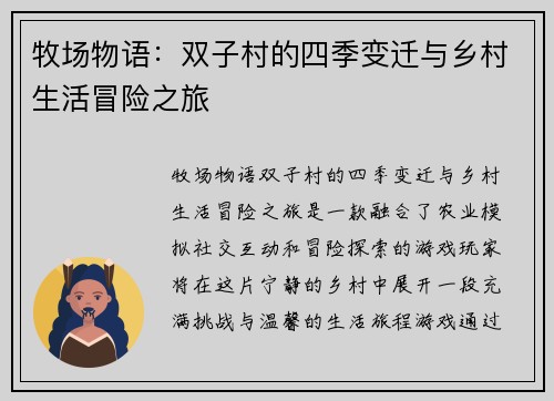 牧场物语：双子村的四季变迁与乡村生活冒险之旅