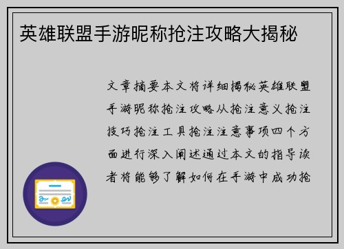 英雄联盟手游昵称抢注攻略大揭秘