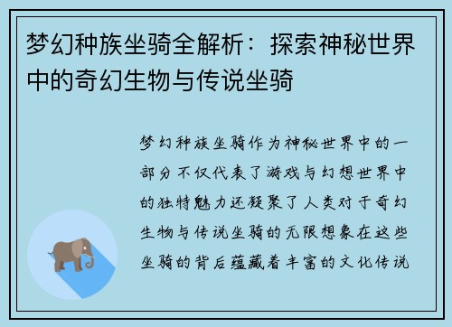 梦幻种族坐骑全解析：探索神秘世界中的奇幻生物与传说坐骑