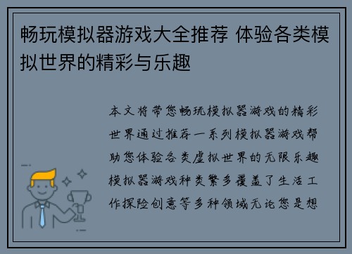 畅玩模拟器游戏大全推荐 体验各类模拟世界的精彩与乐趣