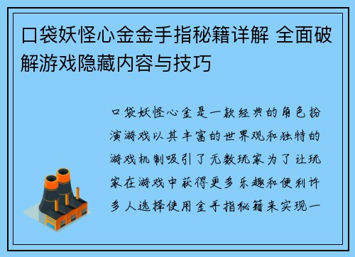 口袋妖怪心金金手指秘籍详解 全面破解游戏隐藏内容与技巧 口袋妖怪心金金手指秘籍详解 全面破解游戏隐藏内容与技巧