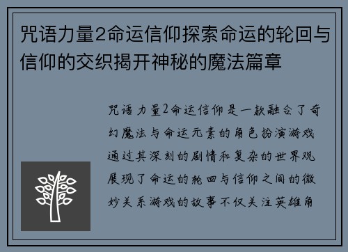 咒语力量2命运信仰探索命运的轮回与信仰的交织揭开神秘的魔法篇章